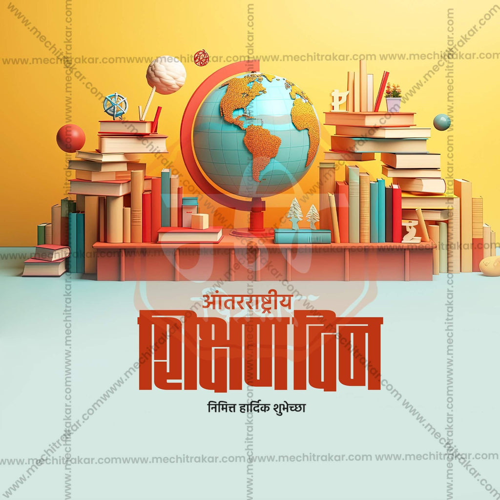 Creative Antarashtriya Shikshan Din (International Education Day)  editable Poster in Marathi, Hindi, and English - Editable PSD and JPG by Me Chitrakar
