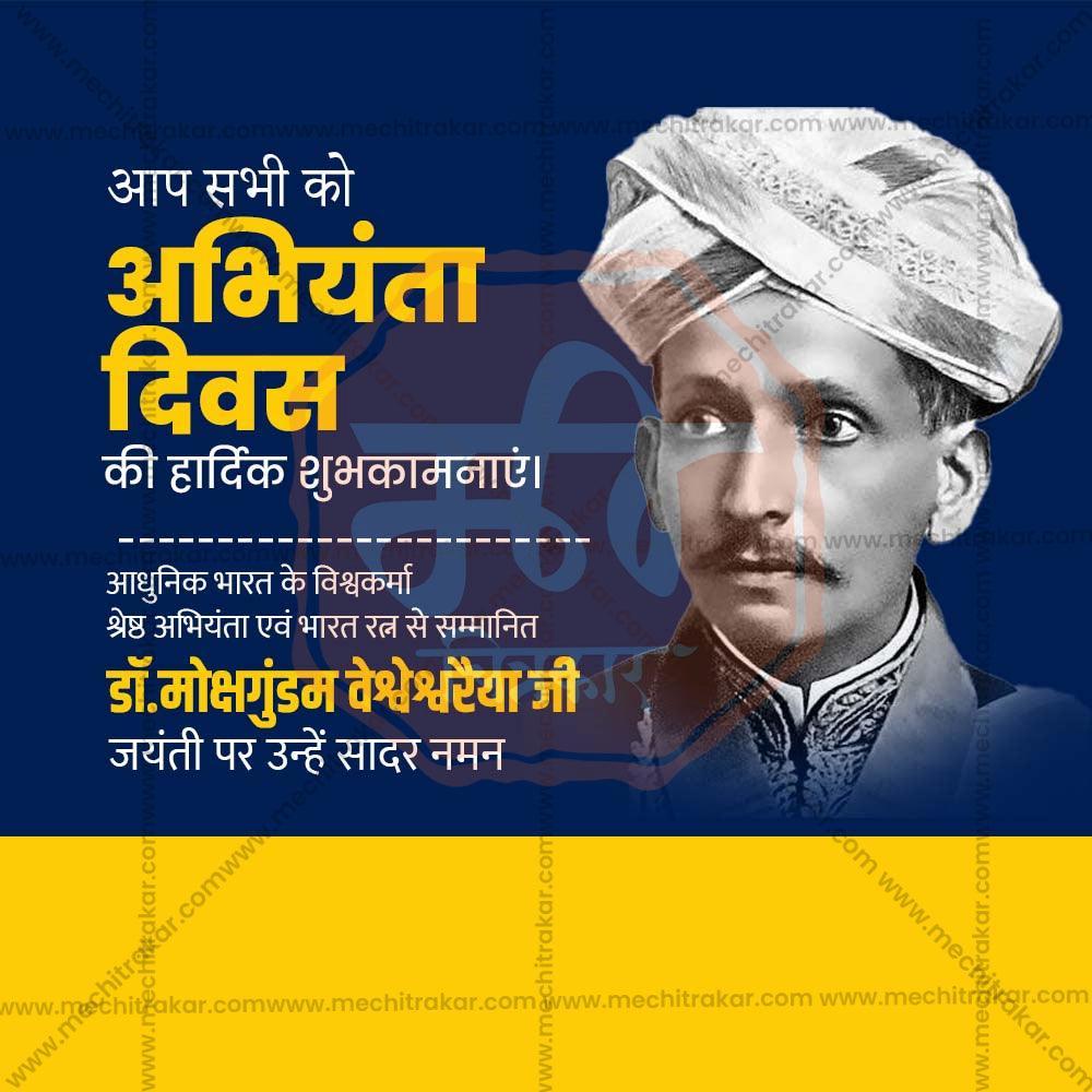 Creative Engineer's Day Festival Poster in Marathi, Hindi, and English - Editable PSD  by Me Chitrakar