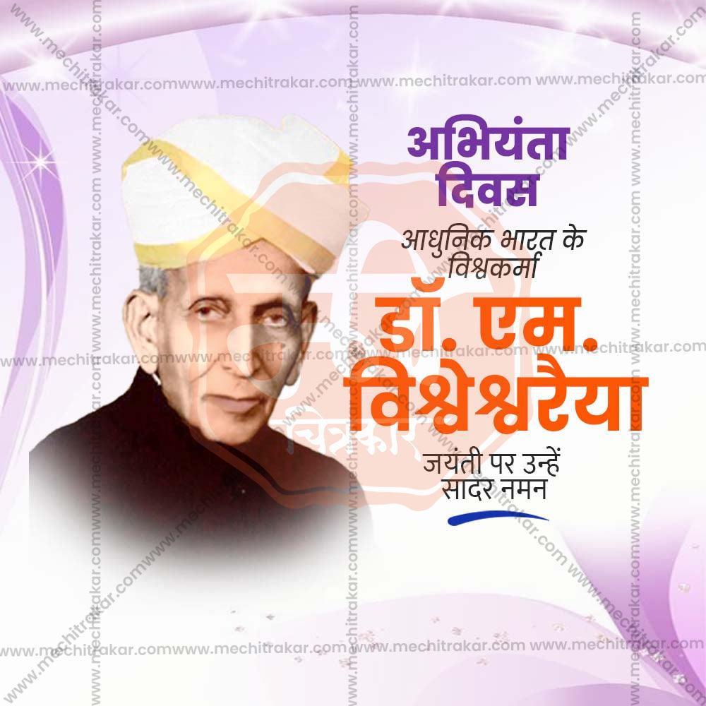 Premium Engineer's Day Festival Invitation in Marathi, Hindi, and English - Editable PSD  by Me Chitrakar