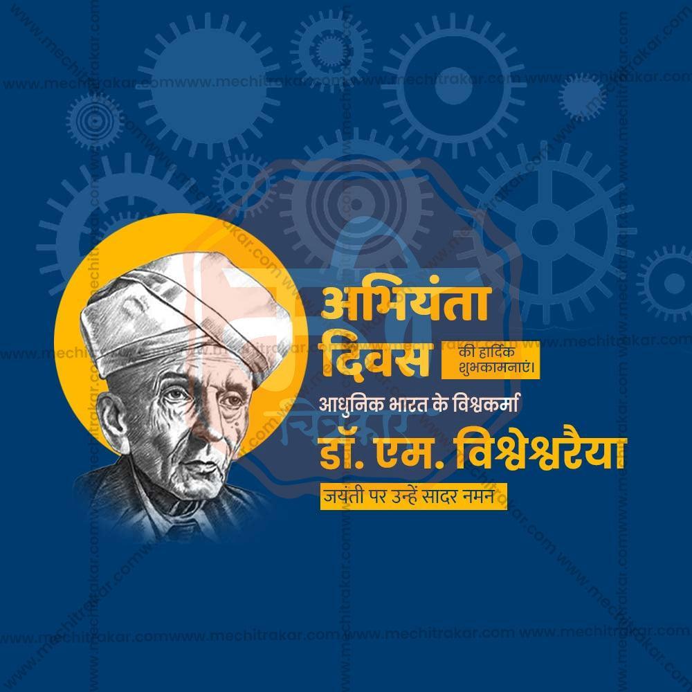 Beautiful Engineer's Day Event Poster in Marathi, Hindi, and English - High-Quality Editable PSD  by Me Chitrakar