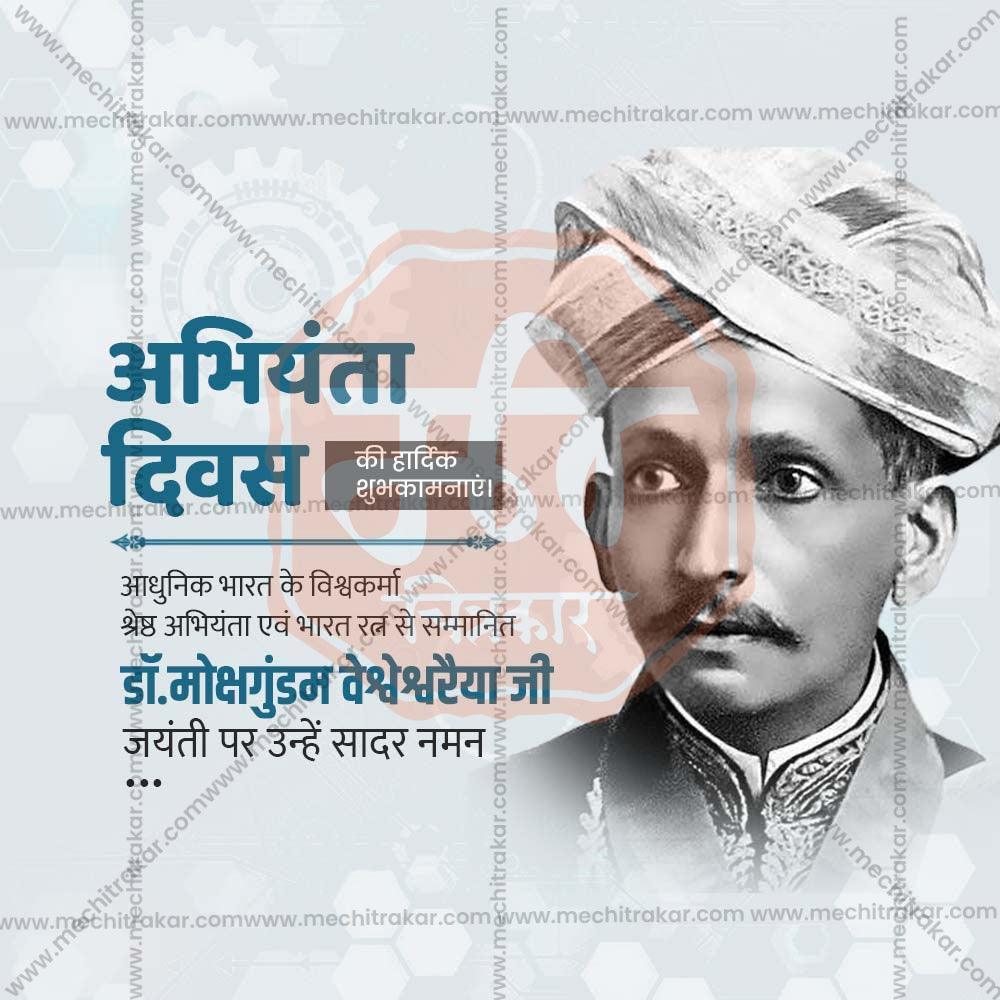 High-Quality Engineer's Day Festival Flyer in Marathi, Hindi, and English - Editable PSD  by Me Chitrakar