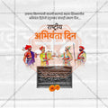Professional Engineer's Day Template Design in Marathi, Hindi, and English - High-Quality Editable PSD  by Me Chitrakar