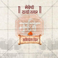 Creative Engineer's Day Festival Poster in Marathi, Hindi, and English - Editable PSD  by Me Chitrakar