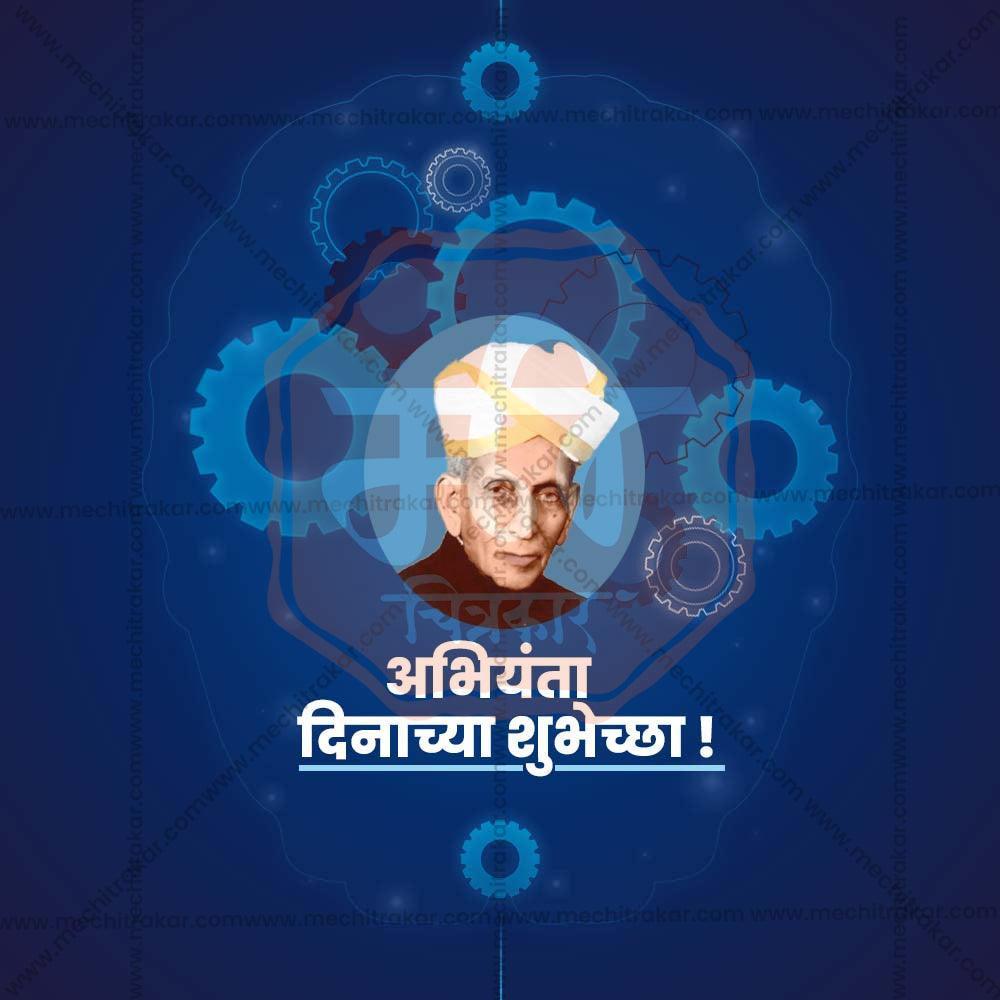 Beautiful Engineer's Day Event Poster in Marathi, Hindi, and English - High-Quality Editable PSD and PSD by Me Chitrakar