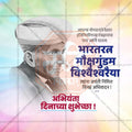 Attractive Engineer's Day Festival Banner in Marathi, Hindi, and English - PSD and PSD by Me Chitrakar