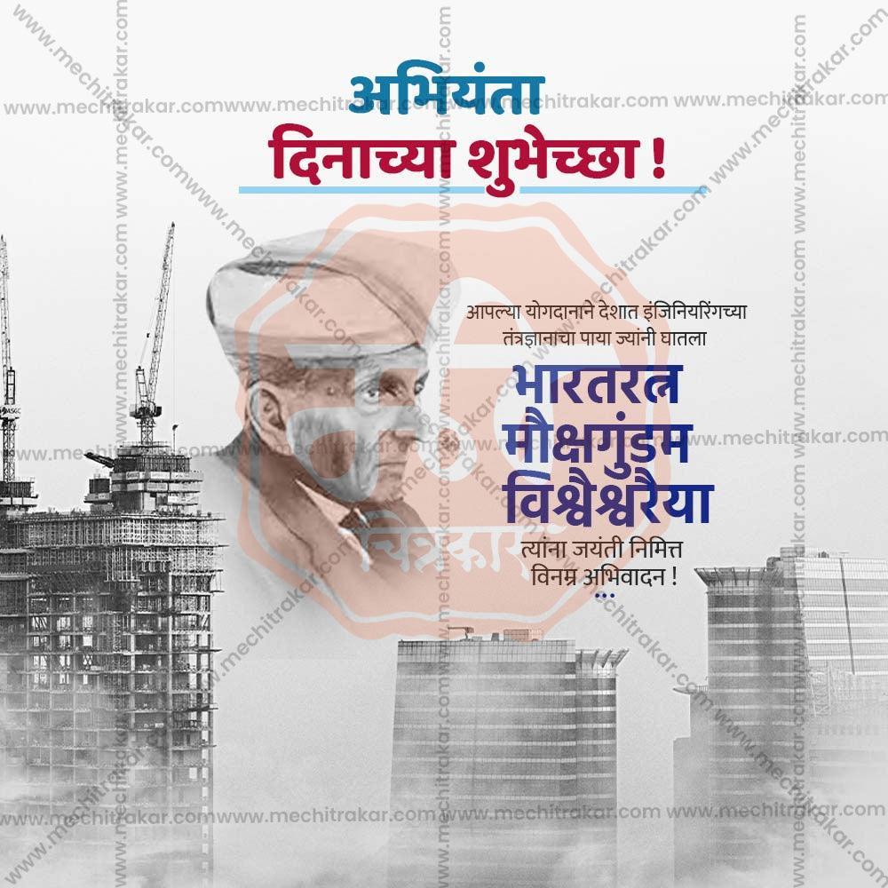 High-Quality Engineer's Day Festival Flyer in Marathi, Hindi, and English - Editable PSD and PSD by Me Chitrakar