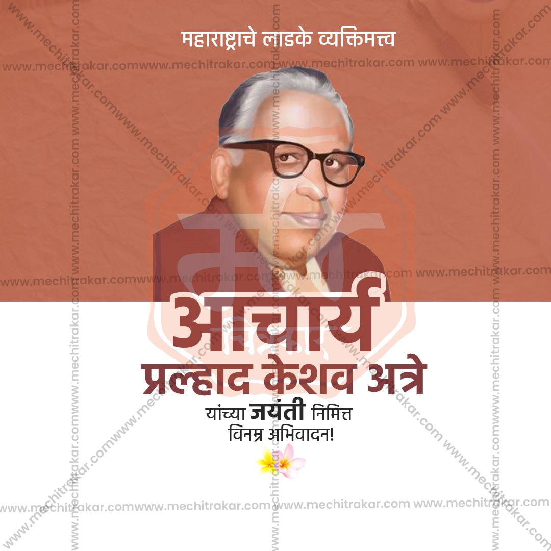 Professional P. K. Atre Jayanti Template Design for Social Media in Marathi, Hindi, and English - PSD  by Me Chitrakar