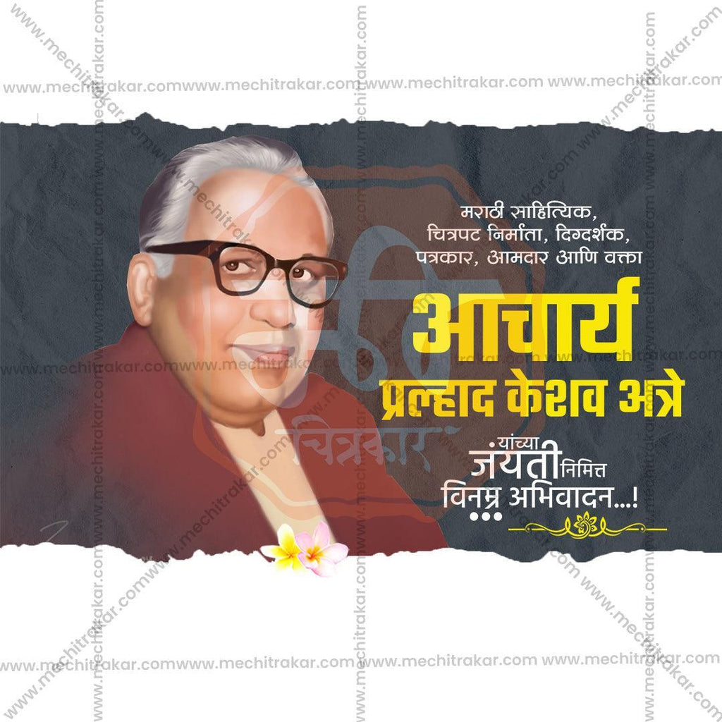Professional P. K. Atre Jayanti Template Design in Marathi, Hindi, and English - High-Quality Editable PSD  by Me Chitrakar