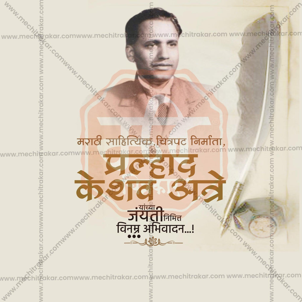 Creative P. K. Atre Jayanti Festival Poster in Marathi, Hindi, and English - Editable PSD  by Me Chitrakar