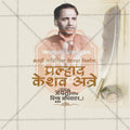 Creative P. K. Atre Jayanti Festival Poster in Marathi, Hindi, and English - Editable PSD  by Me Chitrakar