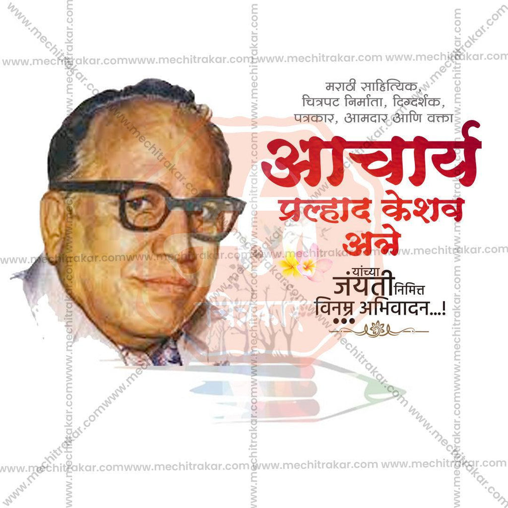 High-Quality P. K. Atre Jayanti Festival Social Media Post in Marathi, Hindi, and English - PSD  by Me Chitrakar
