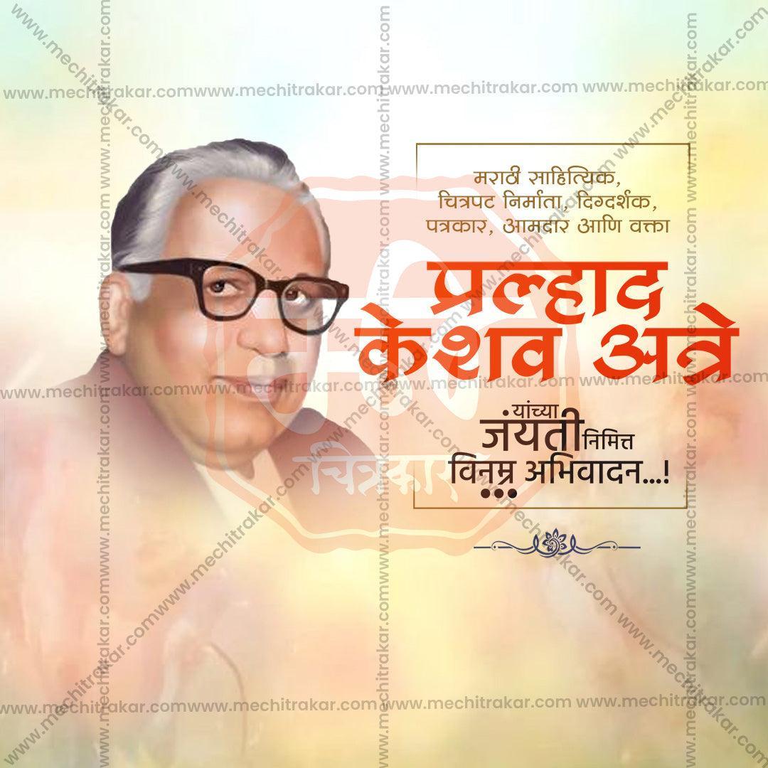 Stunning P. K. Atre Jayanti Festival Banner in Marathi, Hindi, and English - Editable PSD  by Me Chitrakar