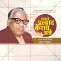 Elegant P. K. Atre Jayanti Flyer Design in Marathi, Hindi, and English - High-Quality PSD  by Me Chitrakar