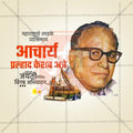 Beautiful P. K. Atre Jayanti Event Poster in Marathi, Hindi, and English - High-Quality Editable PSD  by Me Chitrakar