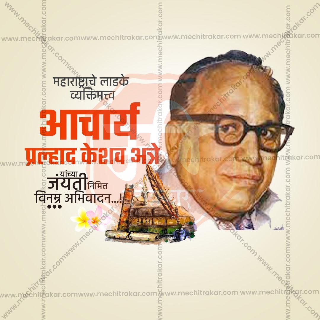 Beautiful P. K. Atre Jayanti Event Poster in Marathi, Hindi, and English - High-Quality Editable PSD  by Me Chitrakar