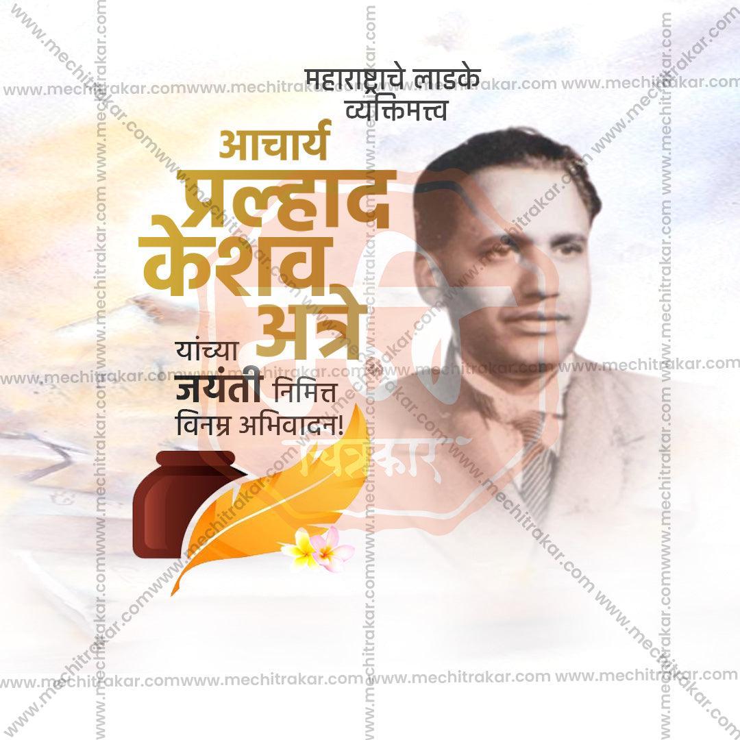 Attractive P. K. Atre Jayanti Festival Banner in Marathi, Hindi, and English - PSD  by Me Chitrakar