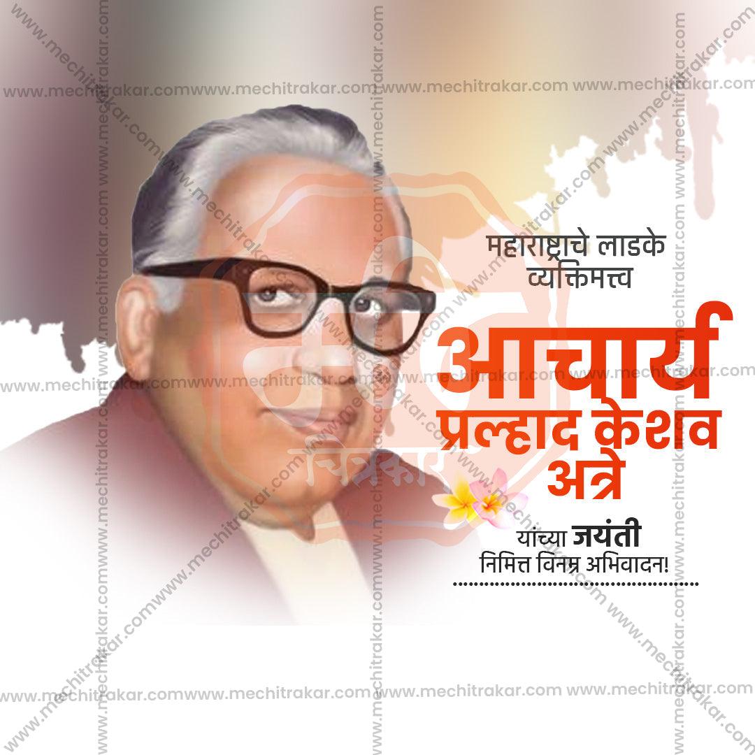 High-Quality P. K. Atre Jayanti Festival Flyer in Marathi, Hindi, and English - Editable PSD  by Me Chitrakar