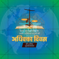 Professional National Lawyers' Day, National Advocates' Day Template Design for Social Media in Marathi, Hindi, and English - PSD and JPG by Me Chitrakar
