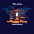 Creative National Lawyers' Day, National Advocates' Day editable Poster in Marathi, Hindi, and English - Editable PSD and JPG by Me Chitrakar