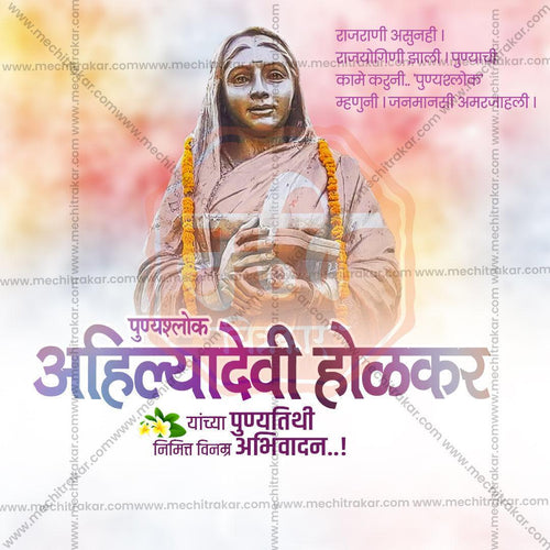Beautiful Ahilyabai Holkar Punyatithi Event Poster in Marathi, Hindi, and English - High-Quality Editable PSD  by Me Chitrakar