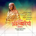 High-Quality Ahilyabai Holkar Punyatithi Festival Flyer in Marathi, Hindi, and English - Editable PSD  by Me Chitrakar