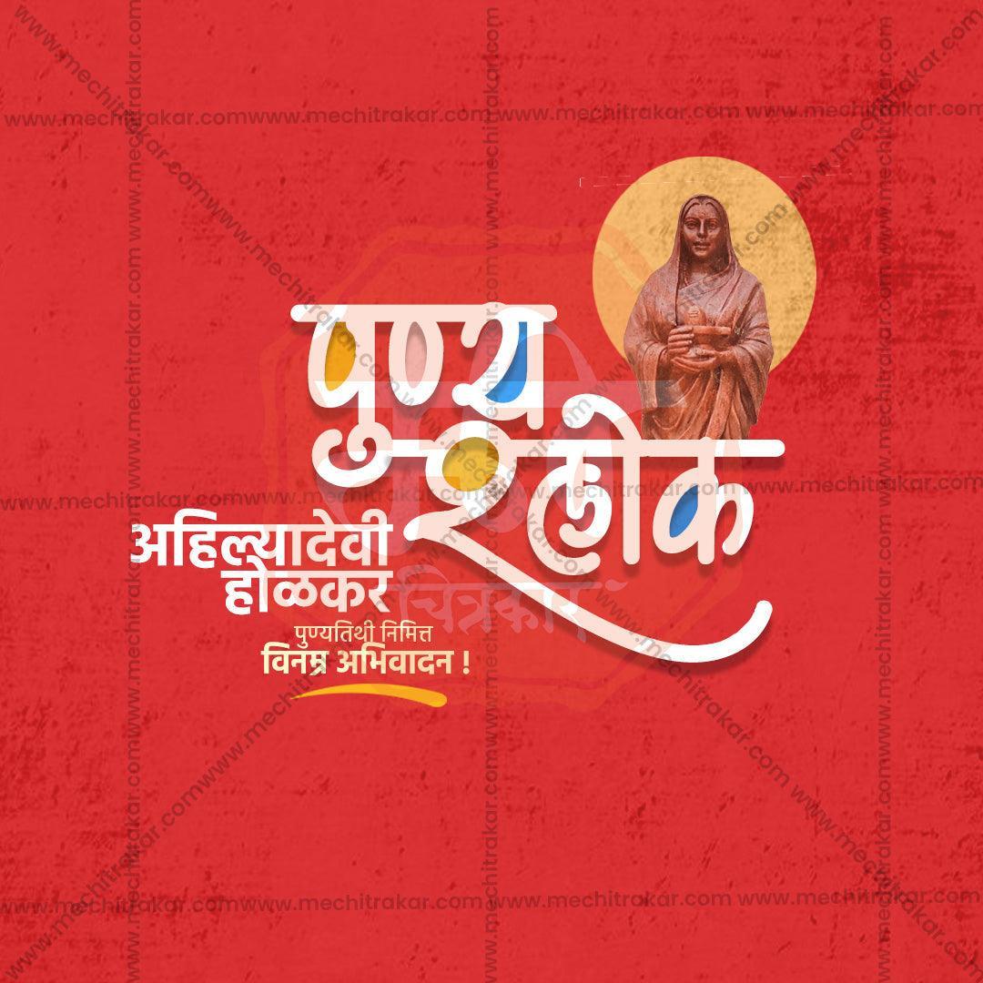 High-Quality Ahilyabai Holkar Punyatithi Festival Social Media Post in Marathi, Hindi, and English - PSD  by Me Chitrakar