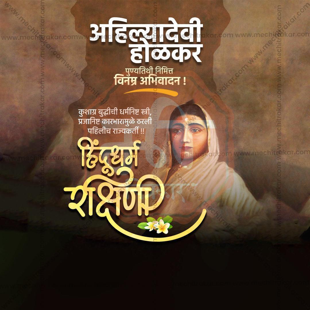 Stunning Ahilyabai Holkar Punyatithi Festival Banner in Marathi, Hindi, and English - Editable PSD  by Me Chitrakar