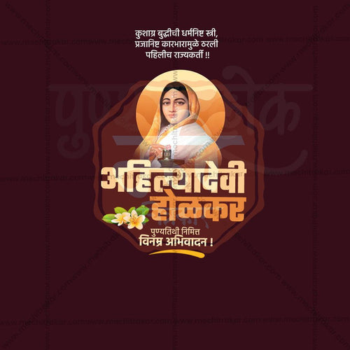 Elegant Ahilyabai Holkar Punyatithi Flyer Design in Marathi, Hindi, and English - High-Quality PSD  by Me Chitrakar