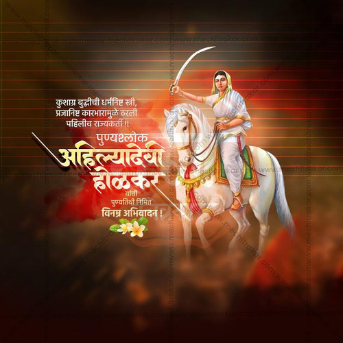 Premium Ahilyabai Holkar Punyatithi Festival Invitation in Marathi, Hindi, and English - Editable PSD  by Me Chitrakar