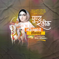 Beautiful Ahilyabai Holkar Punyatithi Event Poster in Marathi, Hindi, and English - High-Quality Editable PSD  by Me Chitrakar
