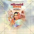 Attractive Ahilyabai Holkar Punyatithi Festival Banner in Marathi, Hindi, and English - PSD  by Me Chitrakar