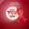Stunning World AIDS Day editable Banner in Marathi, Hindi, and English - Editable PSD and JPG by Me Chitrakar