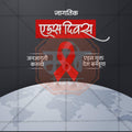 High-Quality World AIDS Day editable Flyer in Marathi, Hindi, and English - Editable PSD and JPG by Me Chitrakar