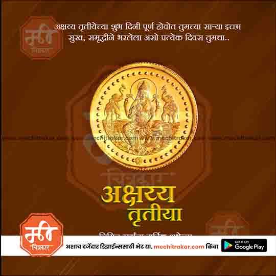 Akshay Tritaya | Social Media Design Templates in Marathi | Editable PSD for Designers | By Me Chitrakar | 13