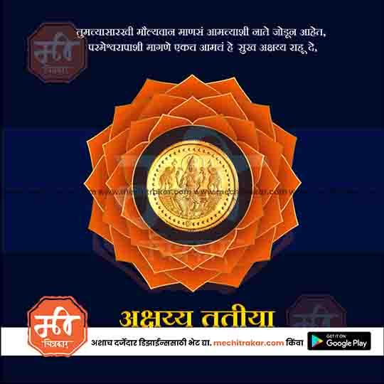 Akshay Tritaya | Social Media Design Templates in Marathi | Editable PSD for Designers | By Me Chitrakar | 14