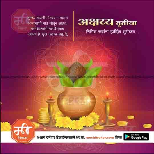 Akshay Tritaya | Social Media Design Templates in Marathi | Editable PSD for Designers | By Me Chitrakar | 18