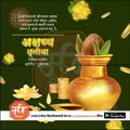 Akshay Tritaya | Social Media Design Templates in Marathi | Editable PSD for Designers | By Me Chitrakar | 20