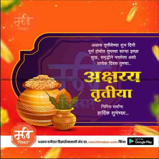 Akshay Tritaya | Social Media Design Templates in Marathi | Editable PSD for Designers | By Me Chitrakar | 28