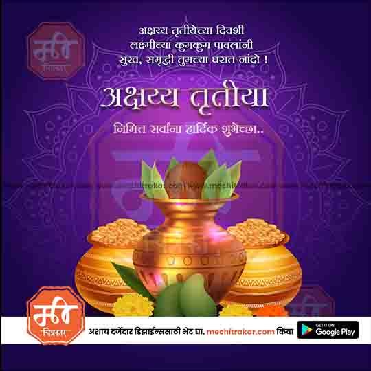 Akshay Tritaya | Social Media Design Templates in Marathi | Editable PSD for Designers | By Me Chitrakar | 29