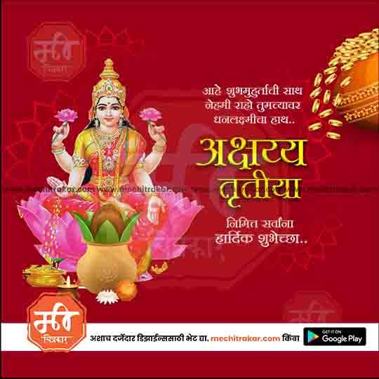 Akshay Tritaya | Social Media Design Templates in Marathi | Editable PSD for Designers | By Me Chitrakar | 30
