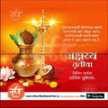 Akshay Tritaya | Social Media Design Templates in Marathi | Editable PSD for Designers | By Me Chitrakar | 7