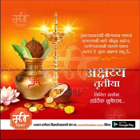 Akshay Tritaya | Social Media Design Templates in Marathi | Editable PSD for Designers | By Me Chitrakar | 7