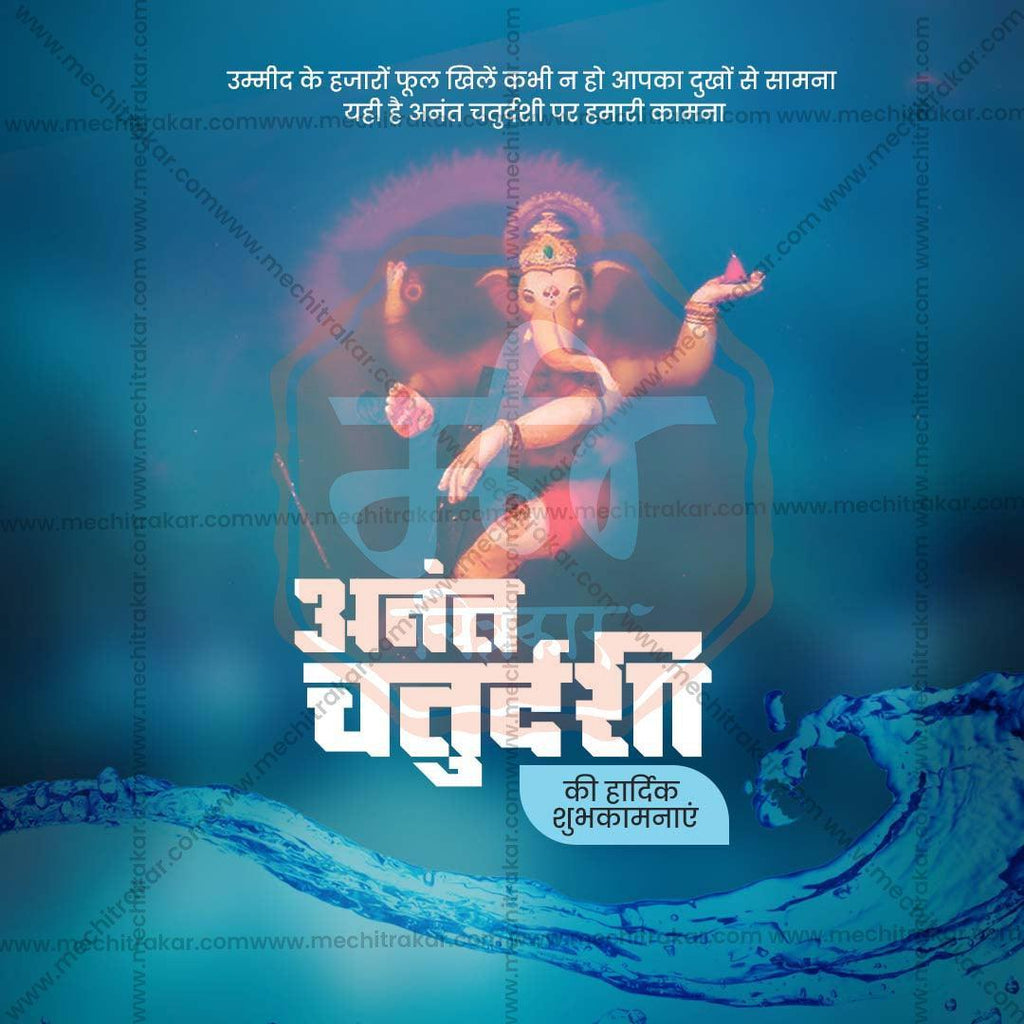 Professional Ananta Chaturdashi Template Design for Social Media in Marathi, Hindi, and English - PSD  by Me Chitrakar