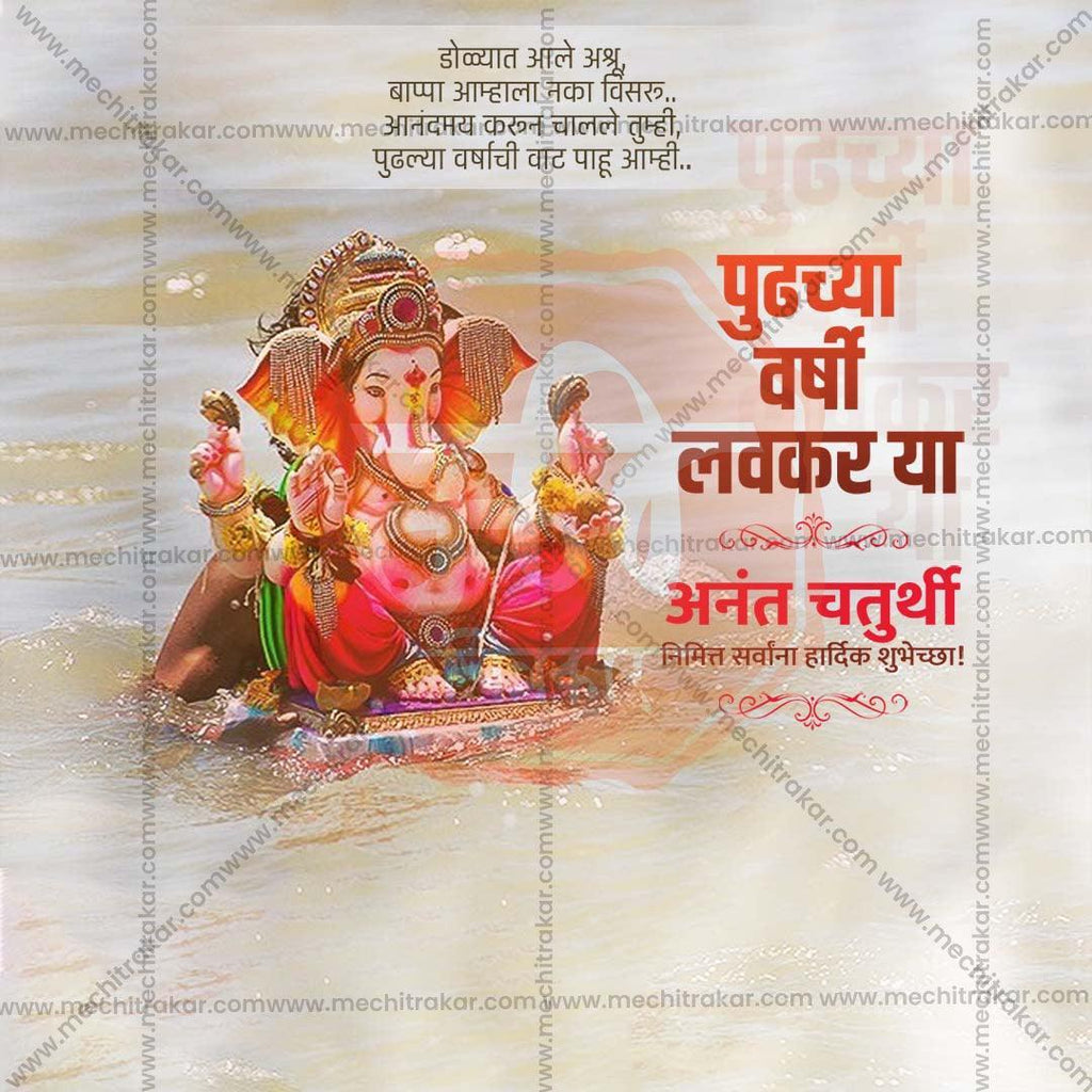 Professional Ananta Chaturdashi Template Design for Social Media in Marathi, Hindi, and English - PSD  by Me Chitrakar