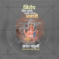 Beautiful Ananta Chaturdashi Event Poster in Marathi, Hindi, and English - High-Quality Editable PSD  by Me Chitrakar
