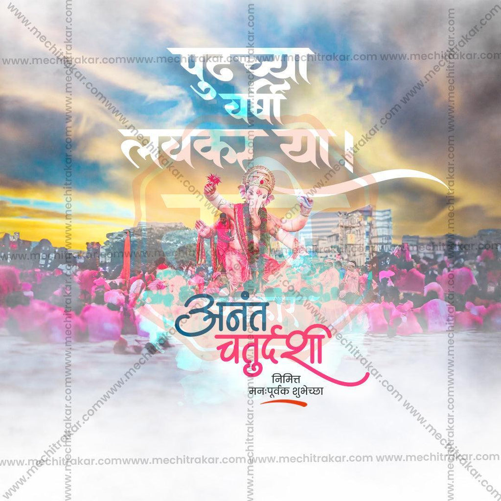 Creative Ananta Chaturdashi Festival Poster in Marathi, Hindi, and English - Editable PSD  by Me Chitrakar