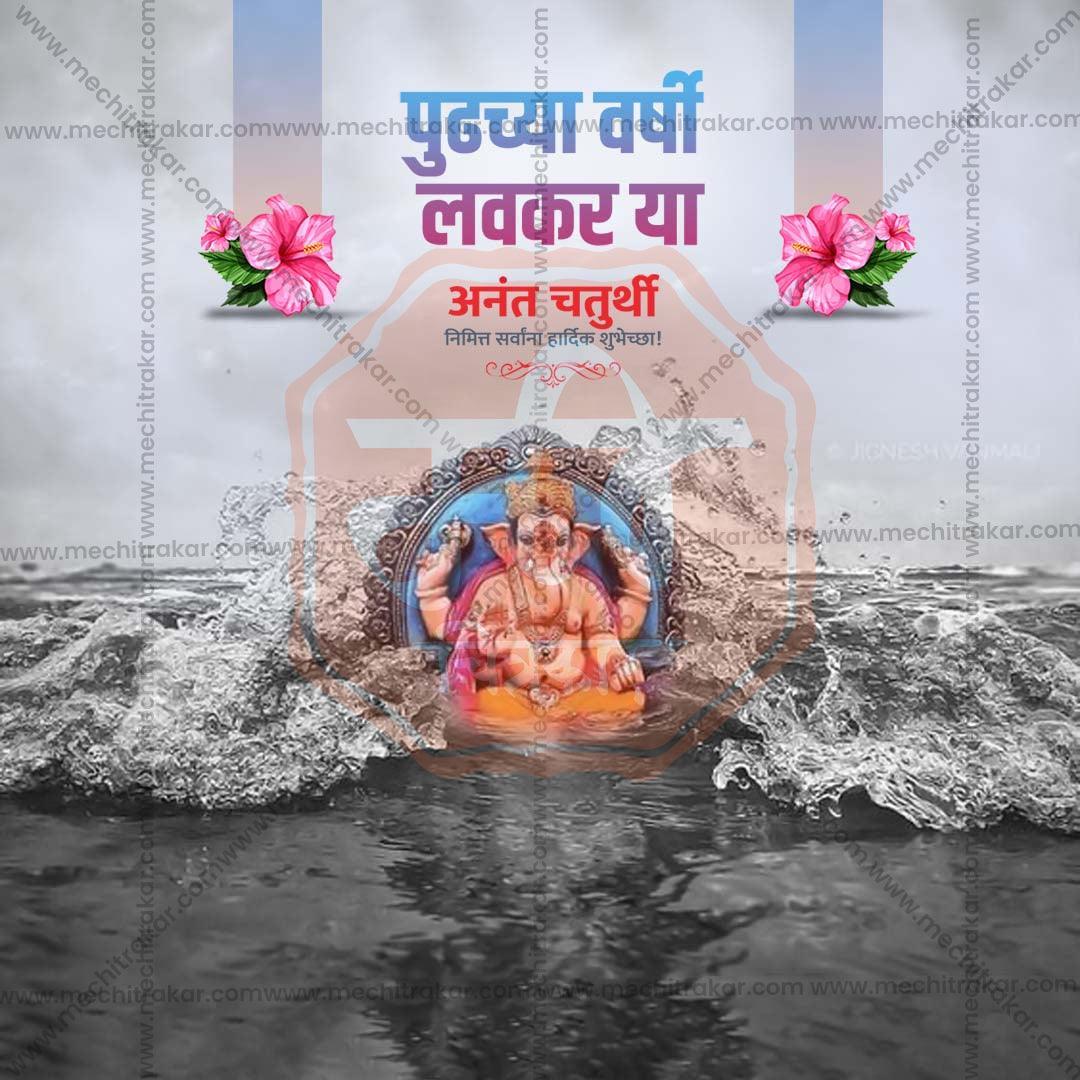 Professional Ananta Chaturdashi Template Design for Social Media in Marathi, Hindi, and English - PSD  by Me Chitrakar