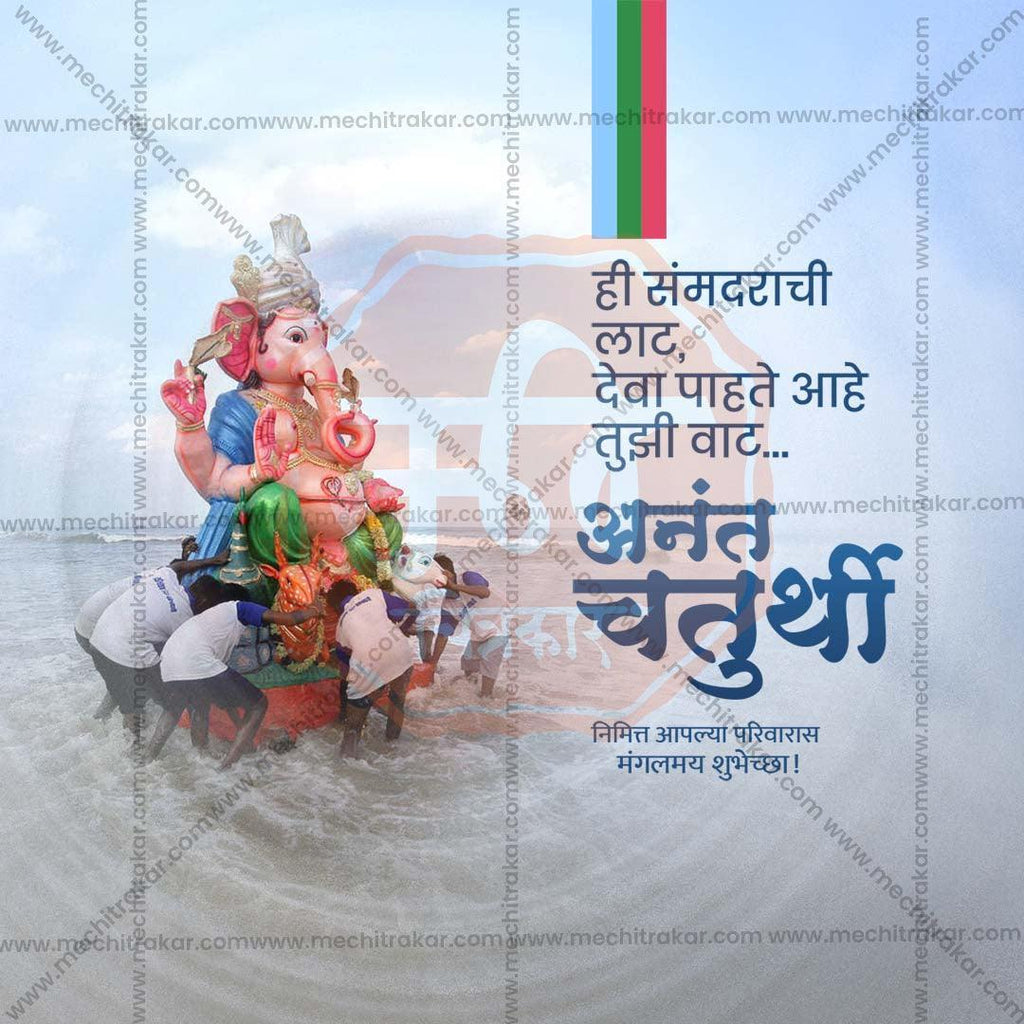 Beautiful Ananta Chaturdashi Event Poster in Marathi, Hindi, and English - High-Quality Editable PSD  by Me Chitrakar