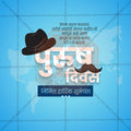 Attractive International Men's Day Festival Banner in Marathi, Hindi, and English - PSD and JPG by Me Chitrakar