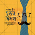Creative International Men's Day Festival Poster in Marathi, Hindi, and English - Editable PSD and JPG by Me Chitrakar